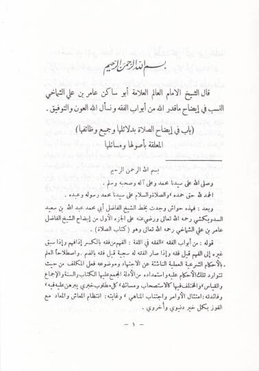 Kitabül-İzah  - كتاب الإيضاح مع حاشية الإمام العلامة الشيخ - 3