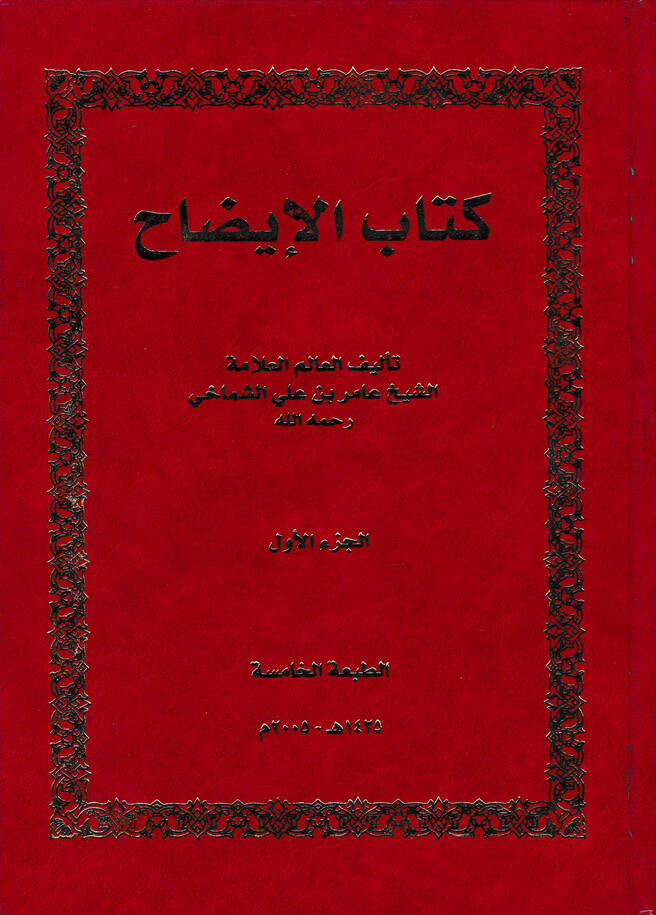 Kitabül-İzah - كتاب الإيضاح مع حاشية الإمام العلامة الشيخ - 1