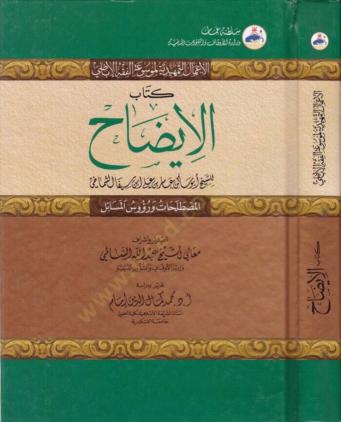 Kitabül-izah  - كتاب الإيضاح - 1