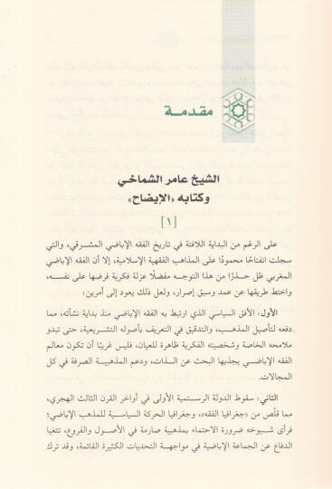 Kitabül-izah  - كتاب الإيضاح - 2
