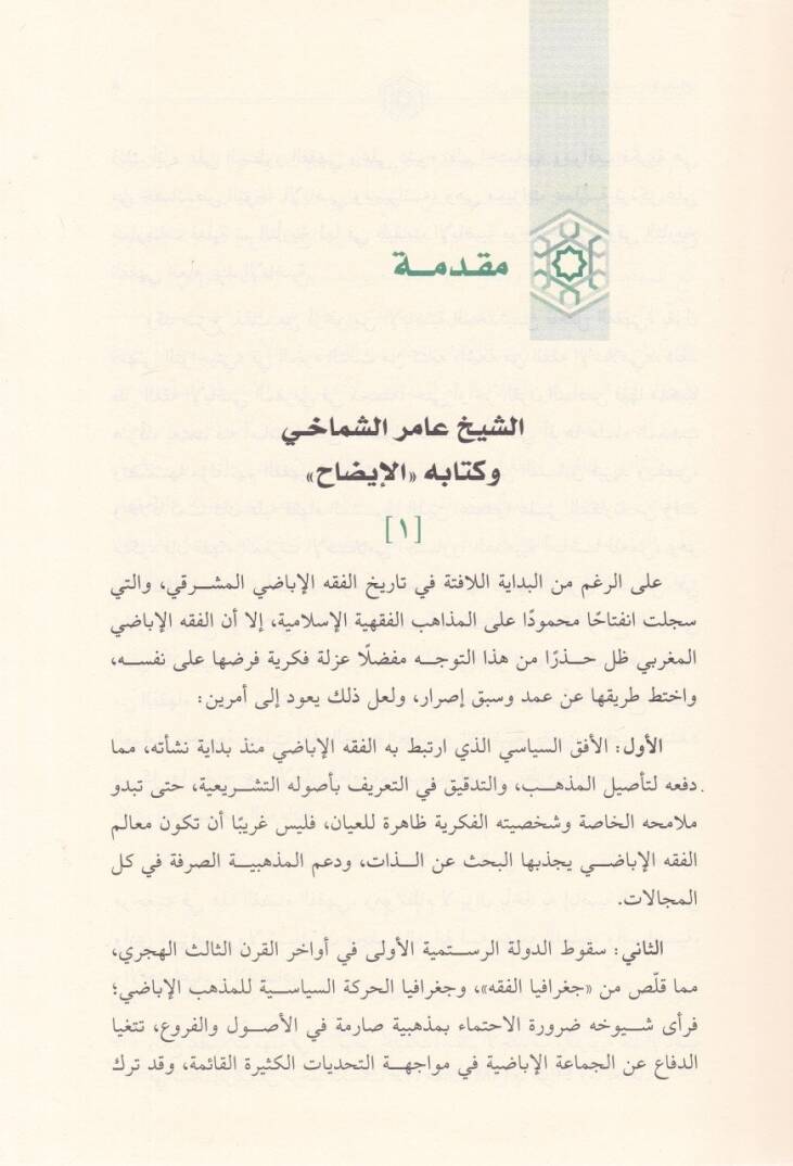Kitabül-izah  - كتاب الإيضاح - 2