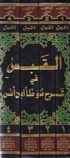 Kitabül-Kabes fi Şerhi Muvattai Malik b. Enes - كتاب القبس في شرح موطأ مالك بن أنس - 2