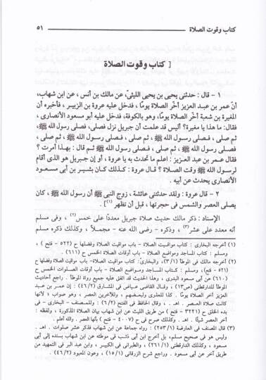 Kitabül-Kabes fi Şerhi Muvattai Malik b. Enes - كتاب القبس في شرح موطأ مالك بن أنس - 3
