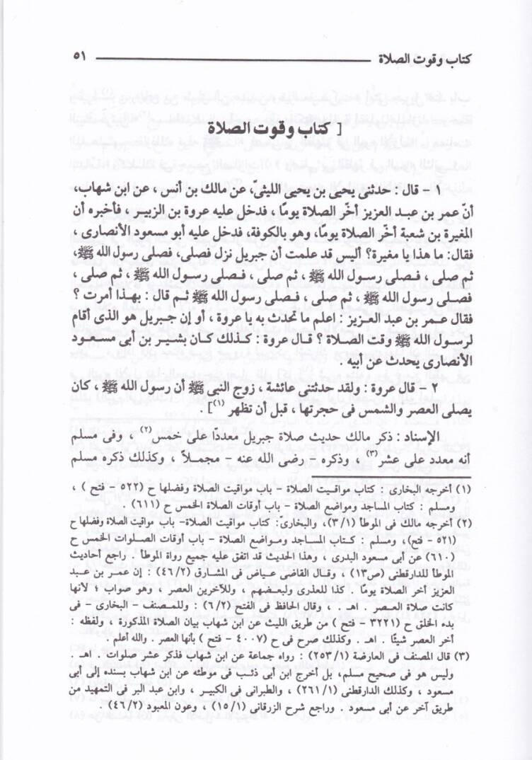 Kitabül-Kabes fi Şerhi Muvattai Malik b. Enes - كتاب القبس في شرح موطأ مالك بن أنس - 3