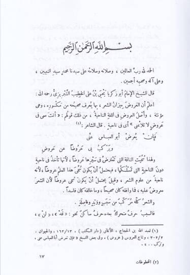 Kitabül-Kafi fil-Arud vel-Kavafi  - كتاب الكافي في العروض والقوافي - 2