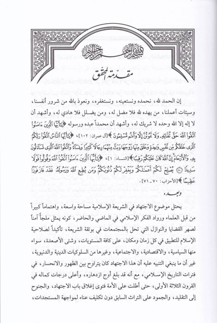 Kitabül-Kavaid  - كتاب القواعد (14) سلسلة الرسائل الجامعية - 2