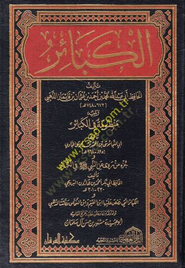 Kitabül-kebair  - الكبائر ويليه منظومة في الكبائر