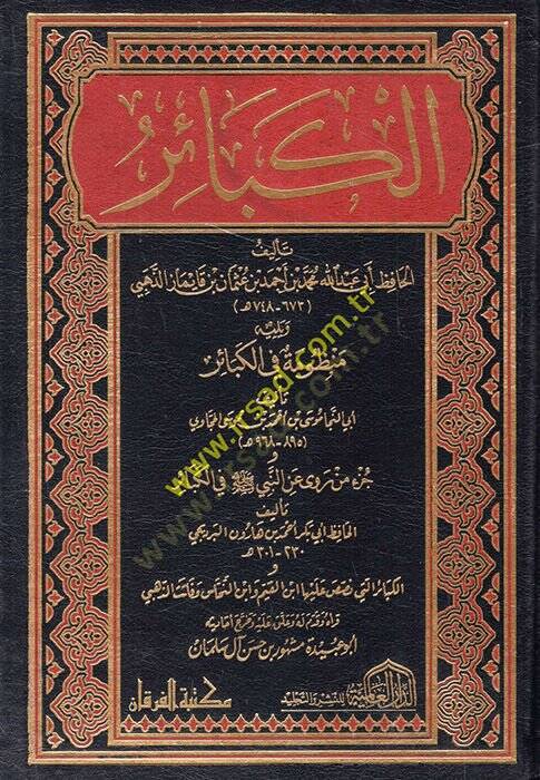 Kitabül-kebair  - الكبائر ويليه منظومة في الكبائر - 1