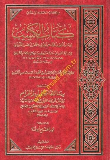 Kitabül-Kesb  - كتاب الكسب