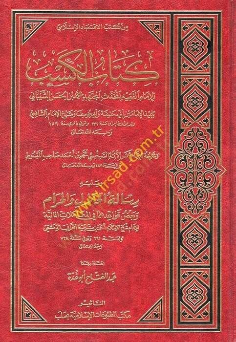 Kitabül-Kesb  - كتاب الكسب - 1