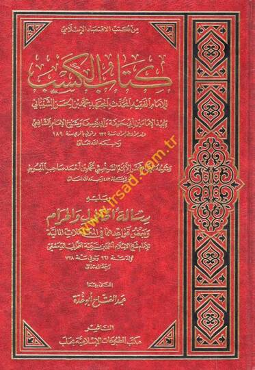 Kitabül-Kesb - كتاب الكسب