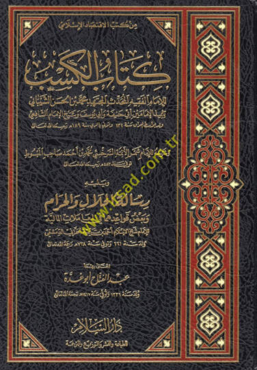 Kitabül-Kesb  - كتاب الكسب