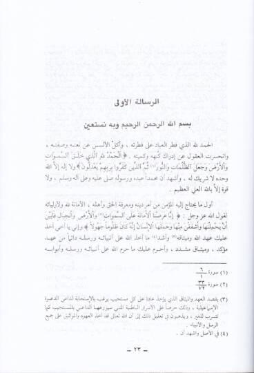 Kitabül-Keşf  - كتاب الكشف - 2
