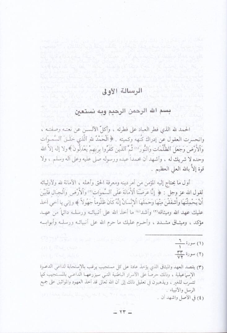 Kitabül-Keşf  - كتاب الكشف - 2