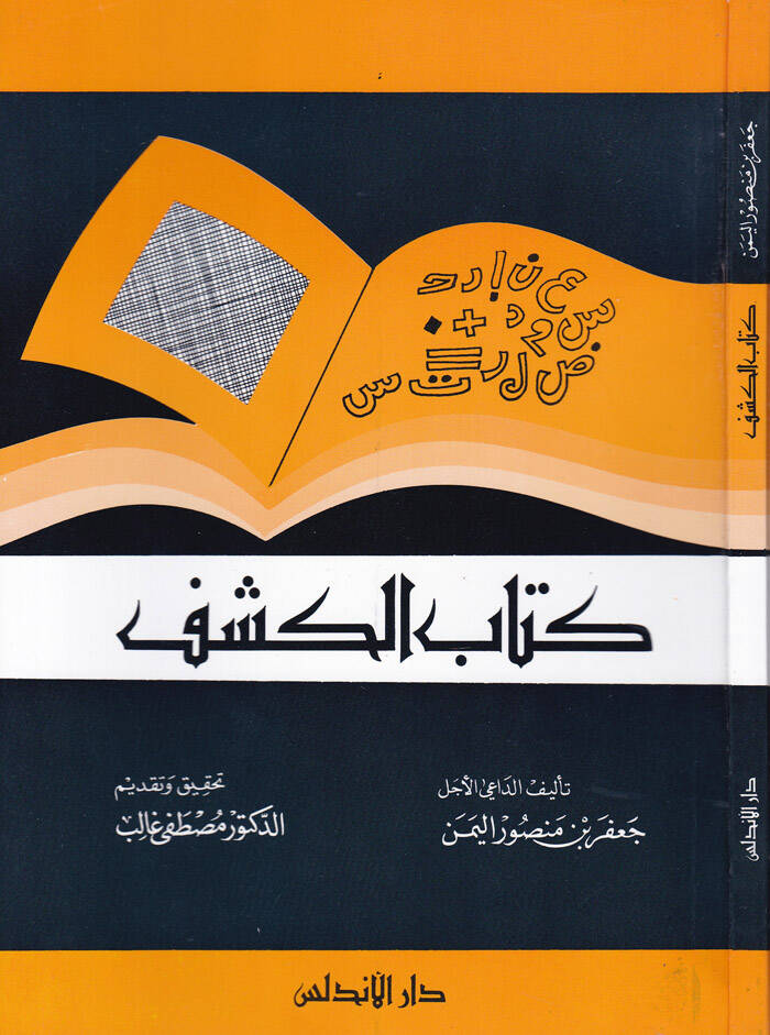 Kitabül-Keşf  - كتاب الكشف - 1