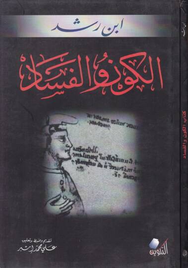 Kitabül-Kevn vel-Fesad  - كتاب الكون والفساد