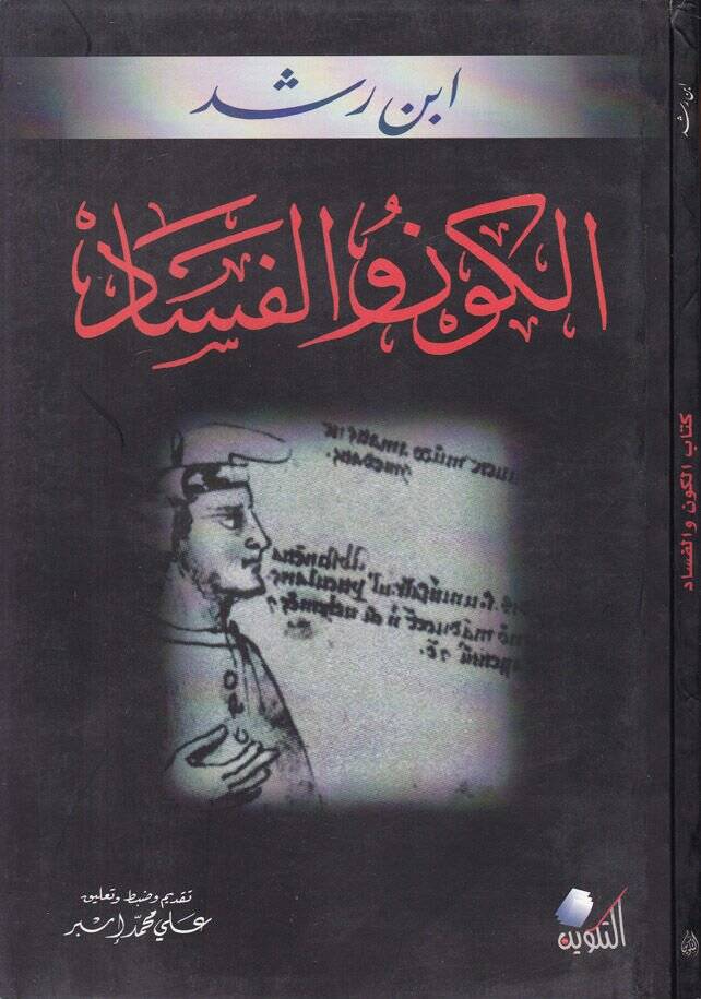 Kitabül-Kevn vel-Fesad  - كتاب الكون والفساد - 1