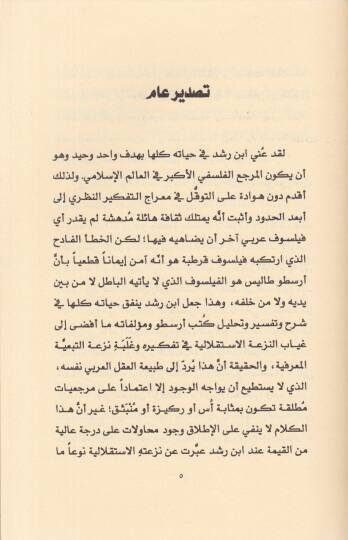 Kitabül-Kevn vel-Fesad  - كتاب الكون والفساد - 2