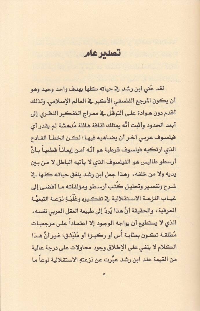 Kitabül-Kevn vel-Fesad  - كتاب الكون والفساد - 2
