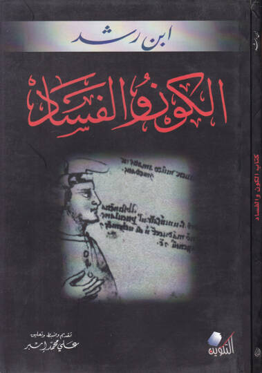 Kitabül-Kevn vel-Fesad  - كتاب الكون والفساد