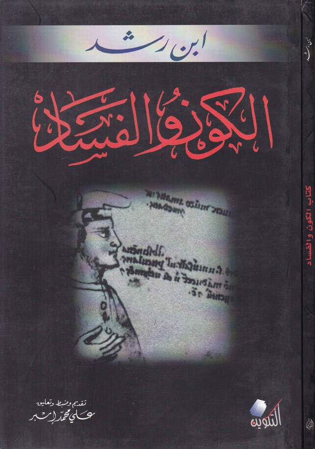 Kitabül-Kevn vel-Fesad  - كتاب الكون والفساد - 1