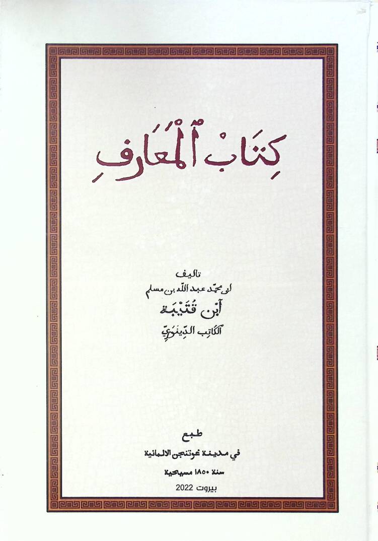Kitabül-maarif - كتاب المعارف - 1