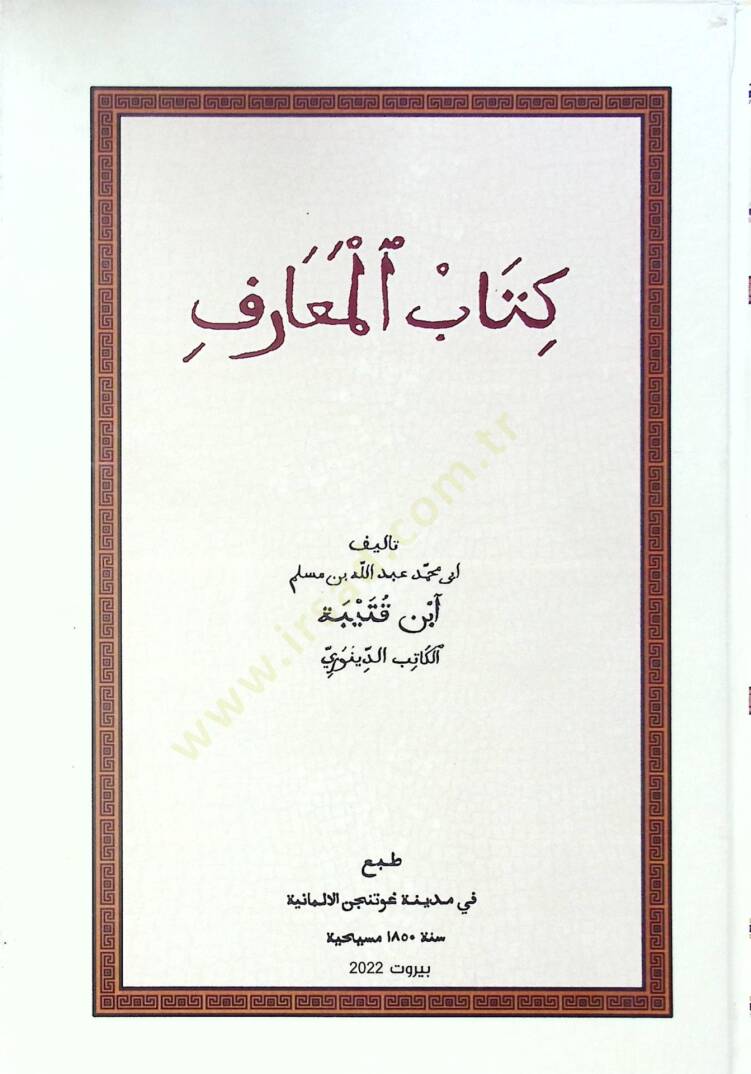 Kitabül-maarif  - كتاب المعارف - 1