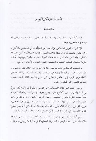 Kitabül-Mecalis  - كتاب المجالس - 2