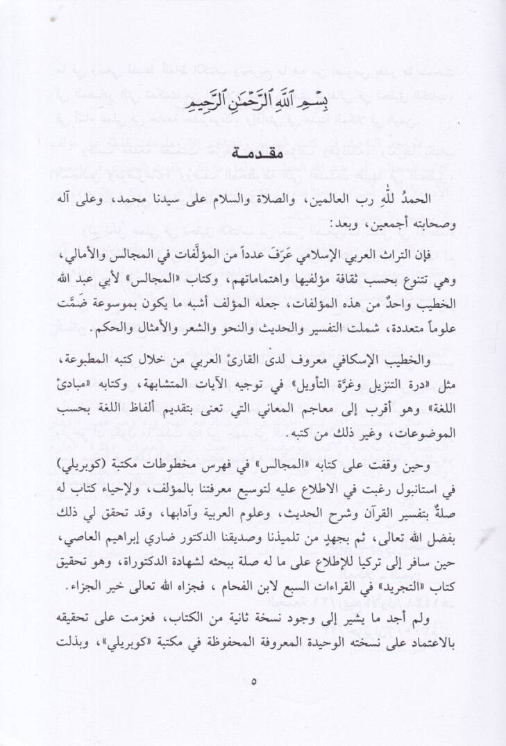 Kitabül-Mecalis  - كتاب المجالس - 2