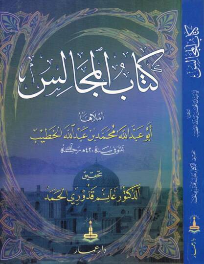 Kitabül-Mecalis  - كتاب المجالس