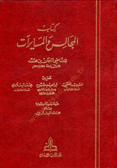 Kitabül-Mecalis vel-Müsayerat  - كتاب المجالس والمسايرات