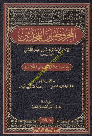 Kitabul-Mecruhin Minel-Muhaddisin  - كتاب المجروحين من المحدثين