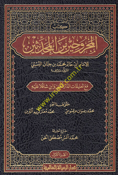 Kitabul-Mecruhin Minel-Muhaddisin - كتاب المجروحين من المحدثين - 1
