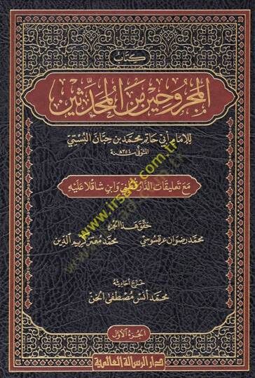 Kitabul-Mecruhin Minel-Muhaddisin  - كتاب المجروحين من المحدثين