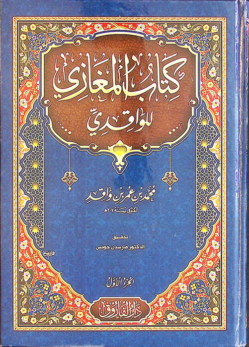 Kitabul-Megazi - كتاب المغازي - 1