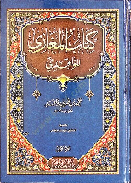 Kitabul-Megazi  - كتاب المغازي - 1