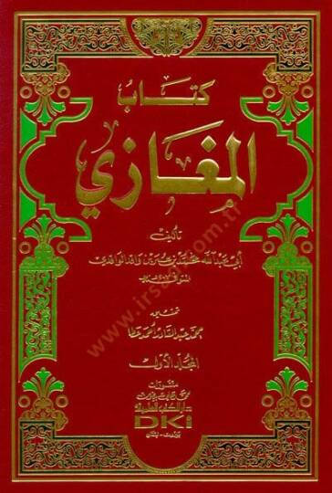 Kitabul-Megazi  - كتاب المغازي