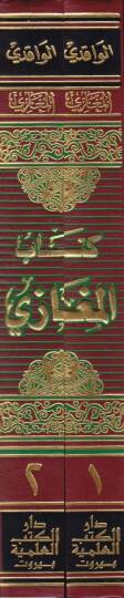 Kitabul-Megazi  - كتاب المغازي - 2