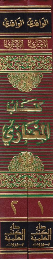 Kitabul-Megazi  - كتاب المغازي - 2