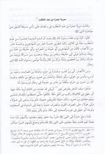 Kitabul-Megazi  - كتاب المغازي - 3