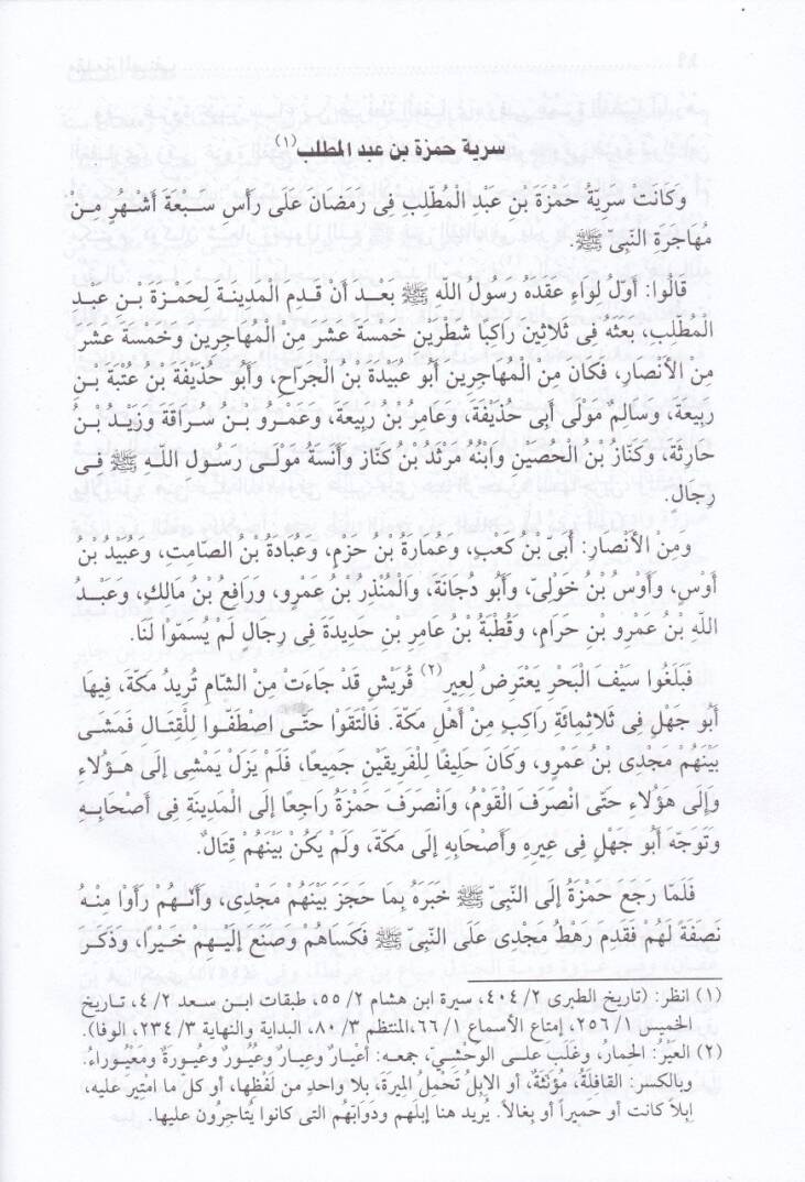 Kitabul-Megazi  - كتاب المغازي - 3