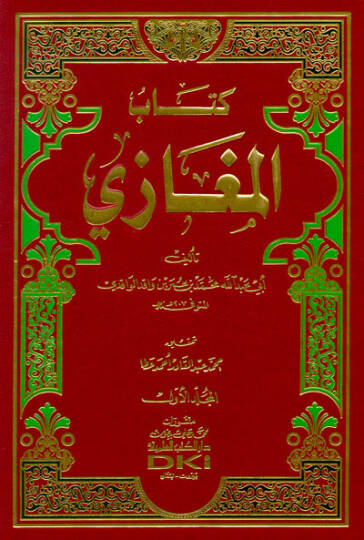 Kitabul-Megazi  - كتاب المغازي