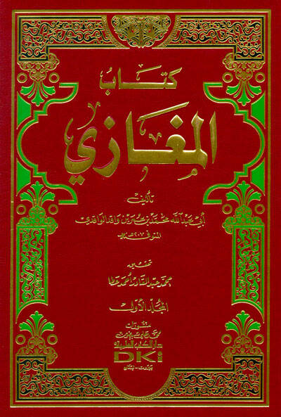 Kitabul-Megazi - كتاب المغازي - 1