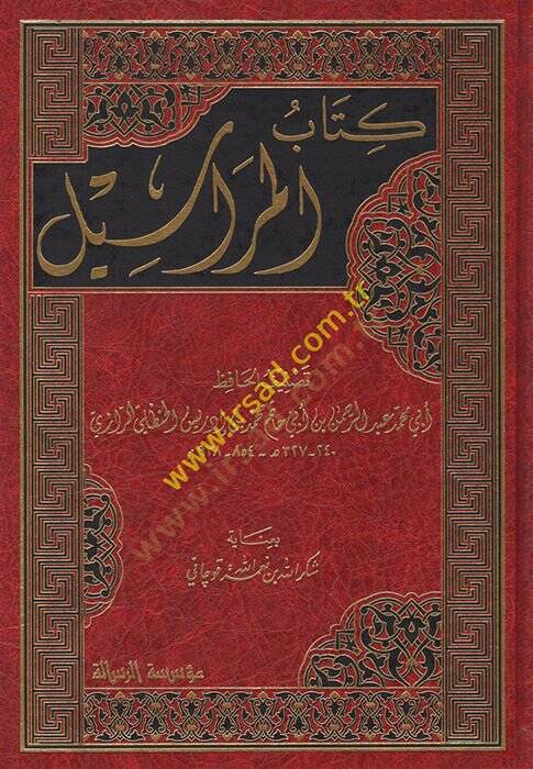 Kitabül-Merasil  - كتاب المراسيل - 1