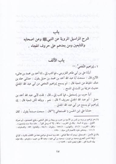 Kitabül-Merasil  - كتاب المراسيل - 2