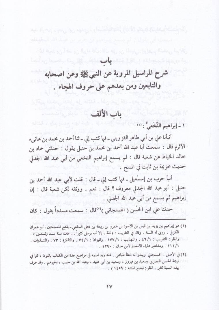 Kitabül-Merasil  - كتاب المراسيل - 2
