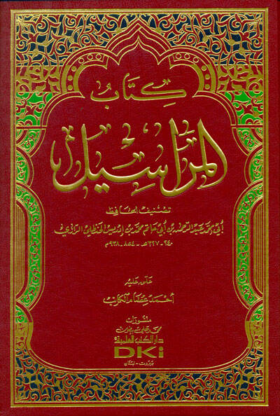 Kitabül-Merasil  - كتاب المراسيل - 1