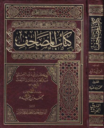 Kitabül-Mesahif  - كتاب المصاحف
