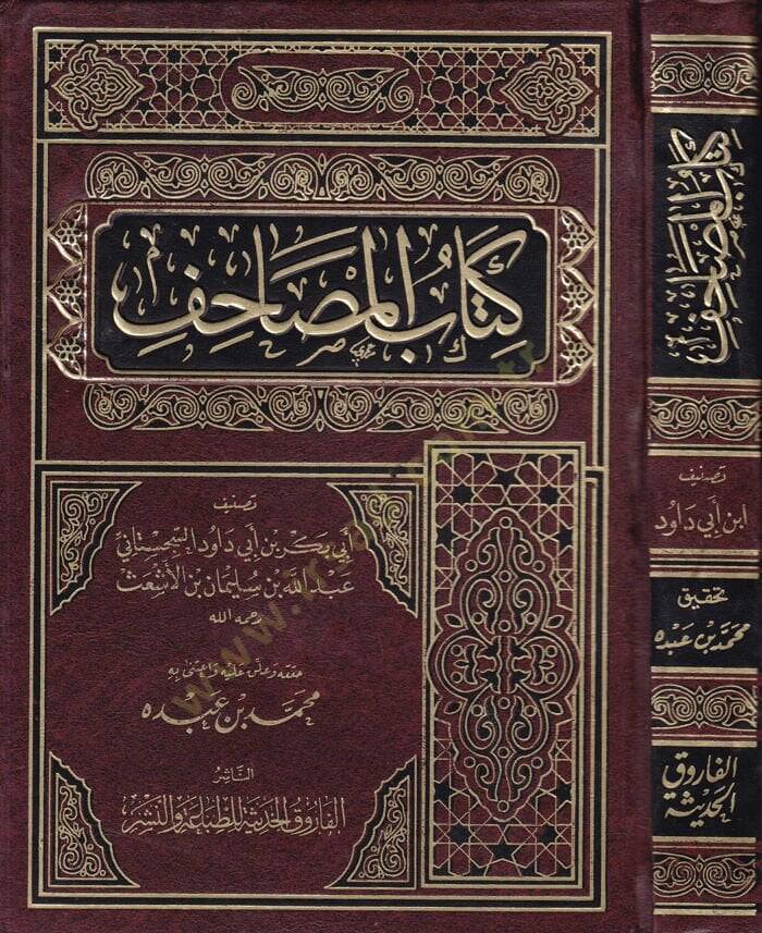 Kitabül-Mesahif  - كتاب المصاحف - 1
