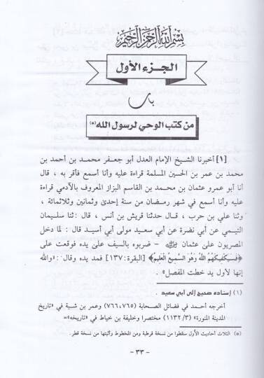 Kitabül-Mesahif  - كتاب المصاحف - 2
